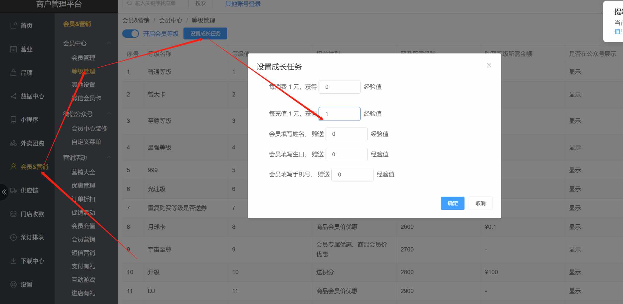 储值500元的会员没有会员折扣，怎么设置才能有 - 步骤1