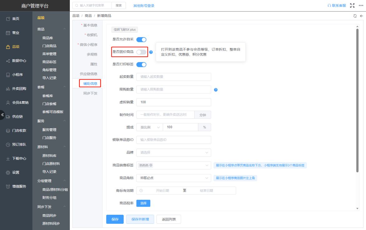 设置了特价，能不能去掉不参与活动