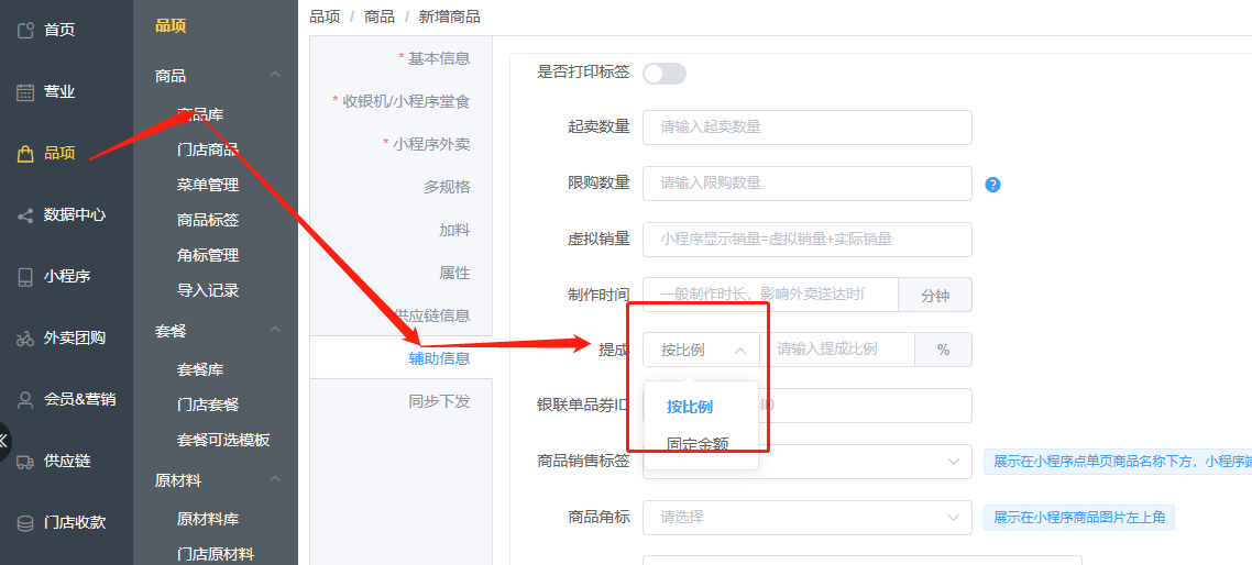个别商品需要售卖10个以上，每个提成1元钱，不到10个没有提成这个能设置不
