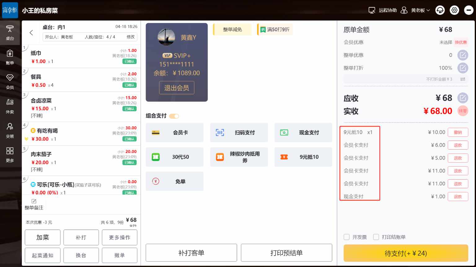 怎么开启组合支付功能 - 步骤1