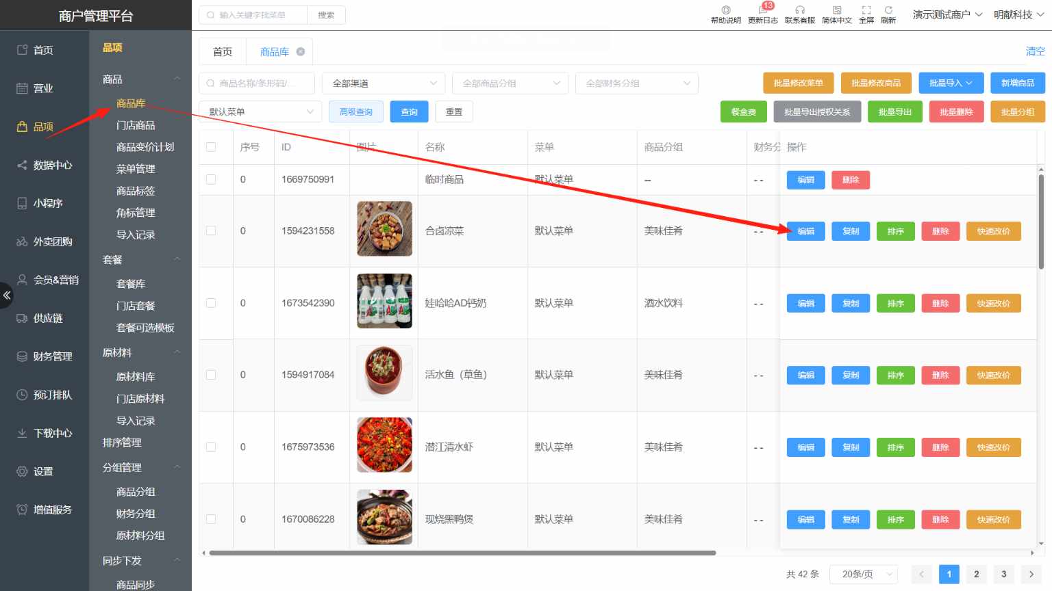 新增完商品后怎么修改商品 - 步骤3