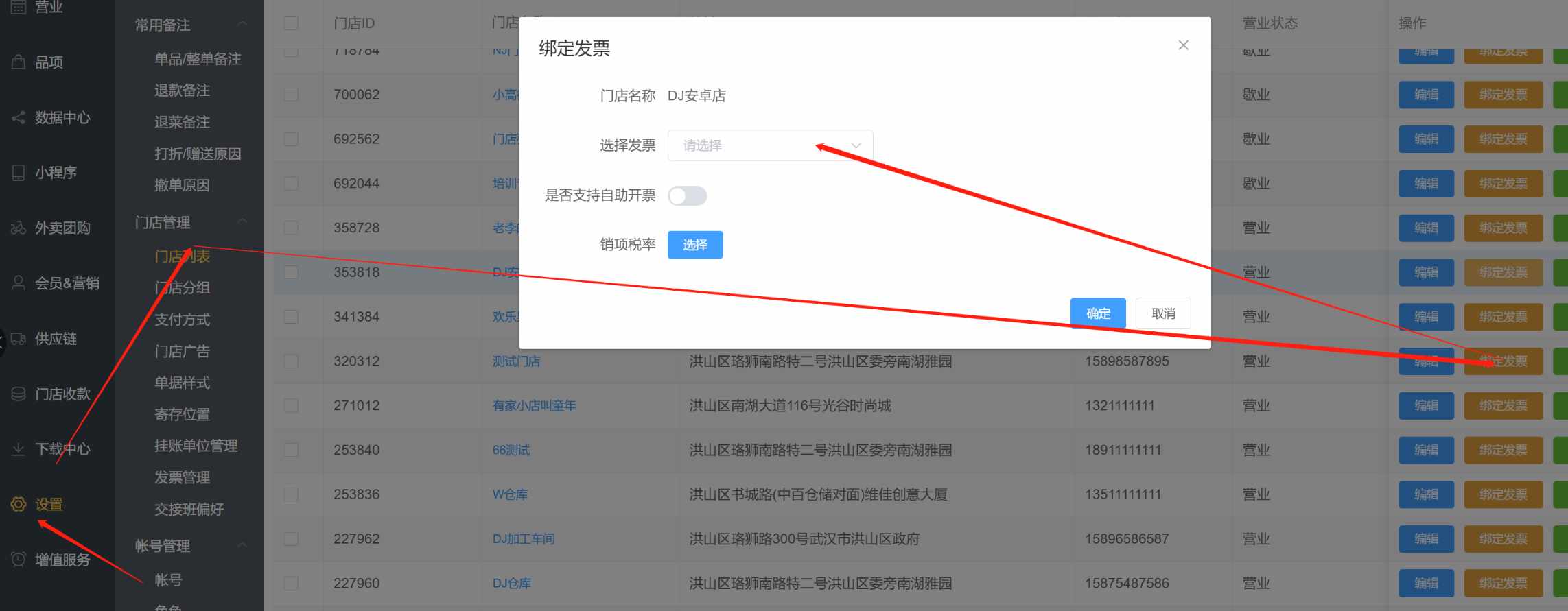 发票怎么对接 - 步骤4