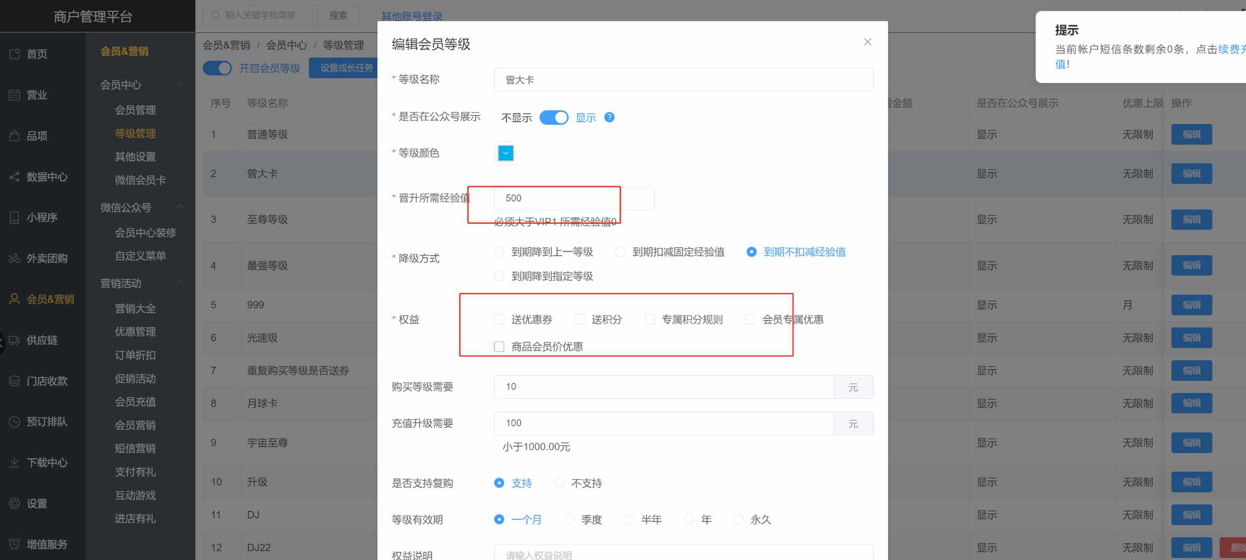 储值500元的会员没有会员折扣，怎么设置才能有 - 步骤2