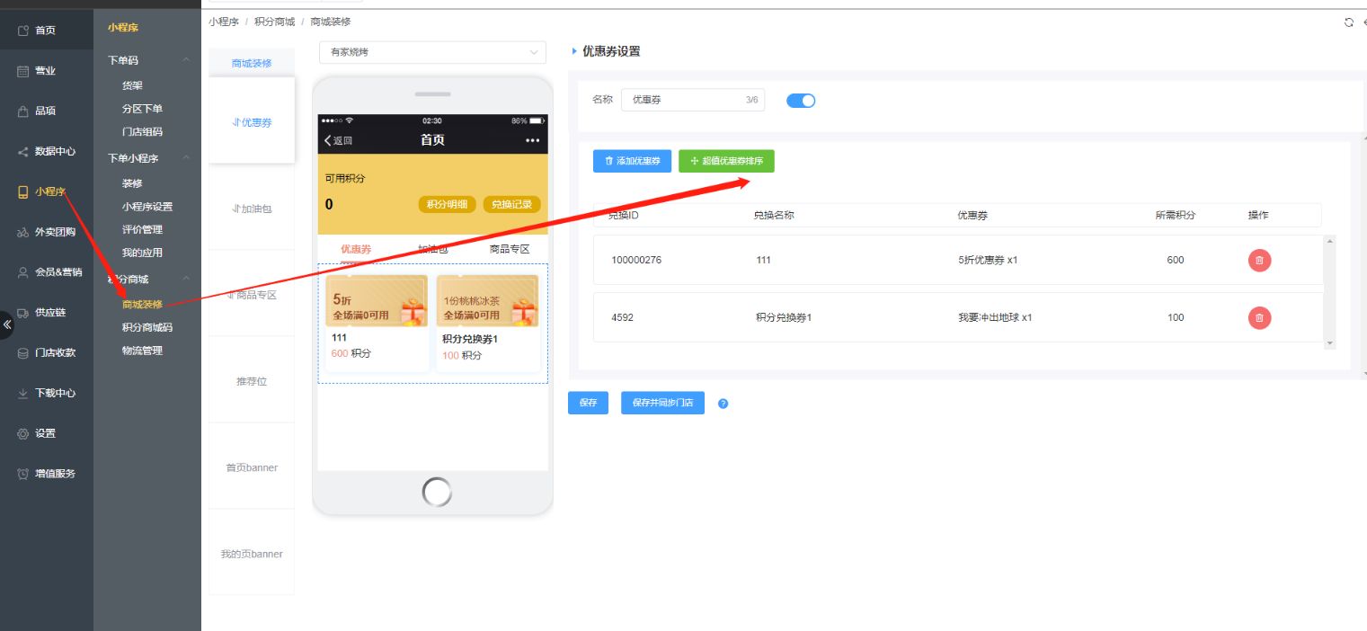 积分商城优惠卷如何排序