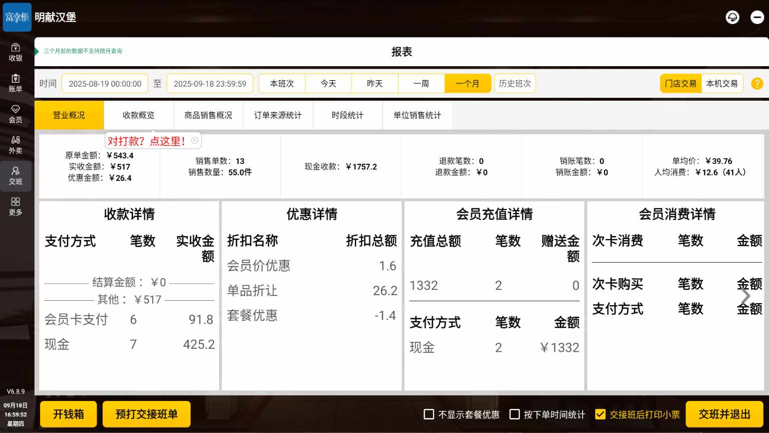 收银机上报表在哪里看 - 步骤2