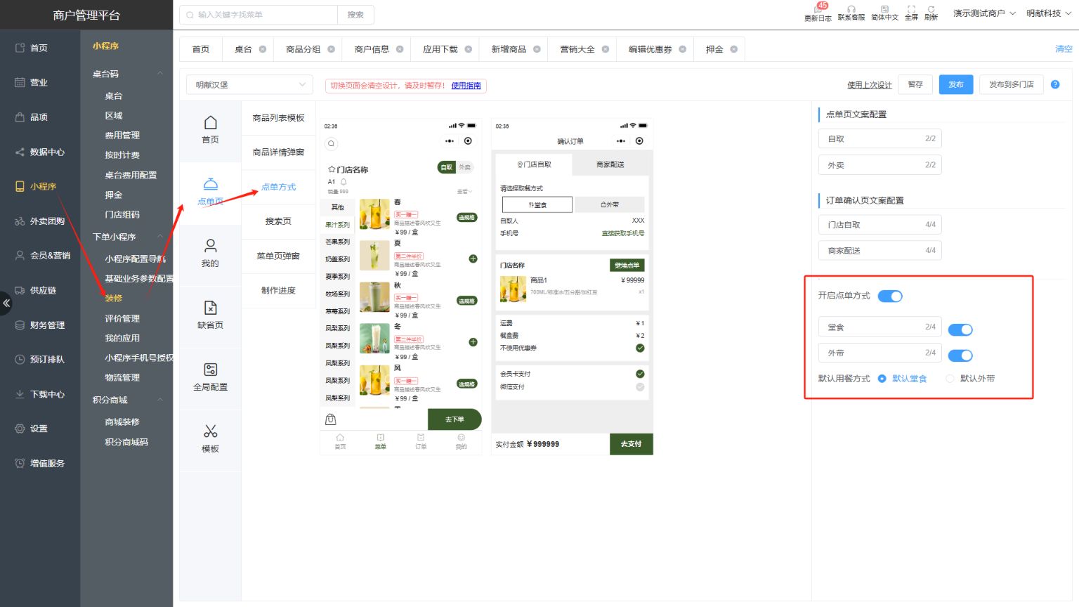 扫码点餐怎么没有堂食