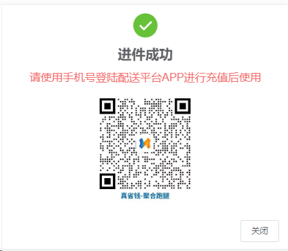 真省钱聚合配送是什么?怎么对接? - 步骤2