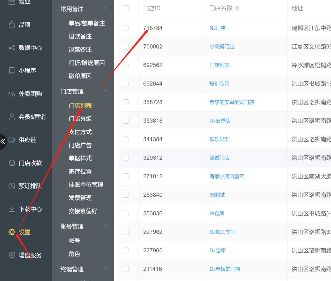怎么取消美团、饿了么的外卖店铺在系统的授权,解绑外卖 - 步骤2