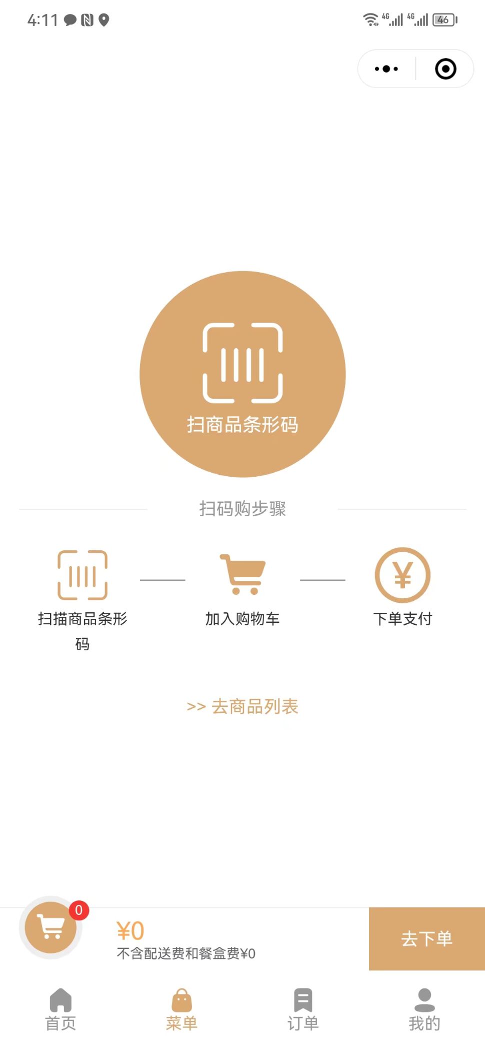 小程序能直接扫码显示商品吗 - 步骤1