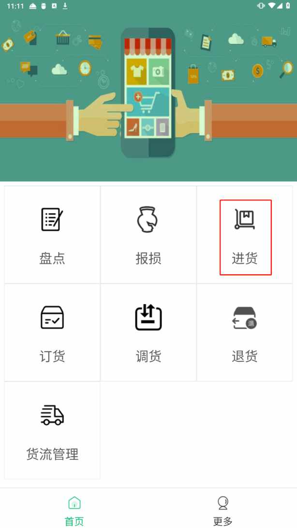 收银机和供应链APP上支持出货吗 - 步骤4
