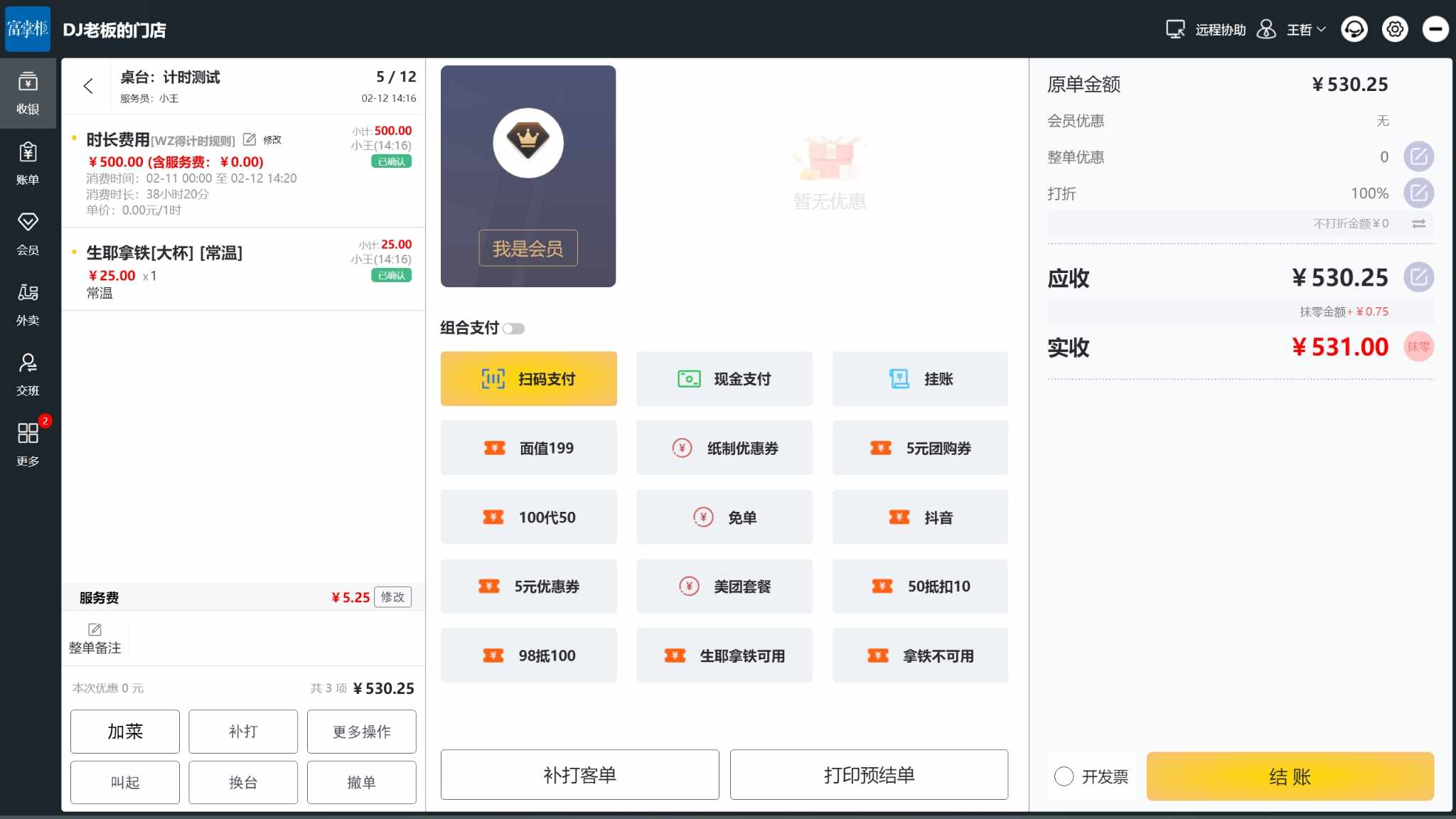 扫码下单支持桌台计时功能吗 - 步骤4