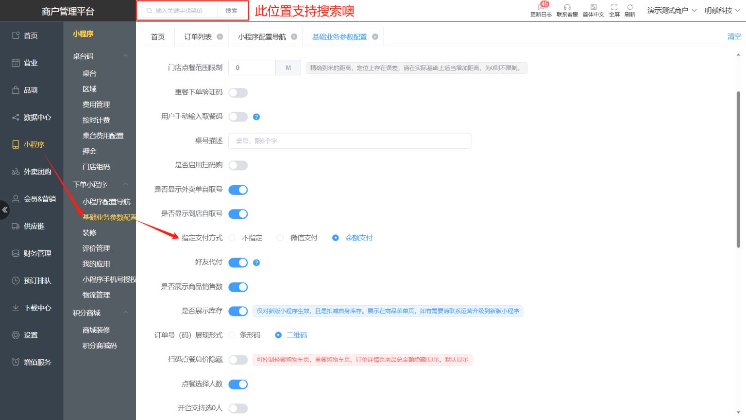小程序支付时怎么把默认支付从会员支付改为微信支付