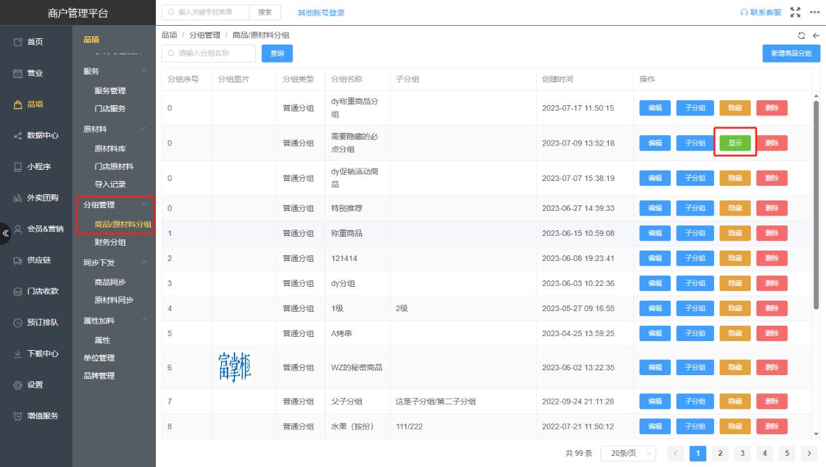 为什么新增分类不显示 - 步骤2