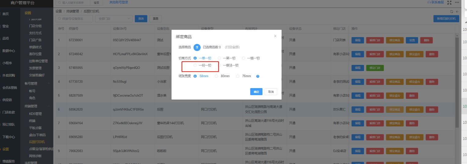 点两份同类商品，让后厨打印机切两单怎么设置