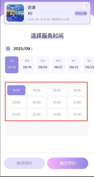 美业模式班次设置的固定时间间隔有什么用 - 步骤2