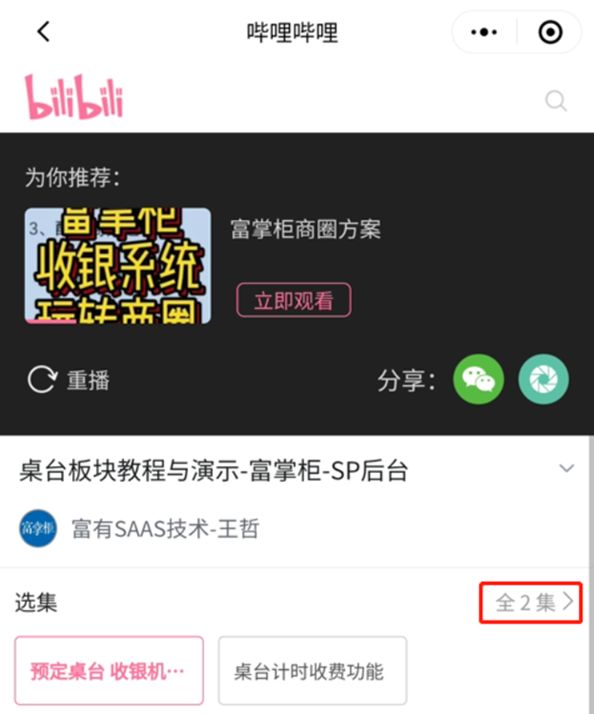 2个小时起计费的，按时间收费，怎么设置 - 步骤4