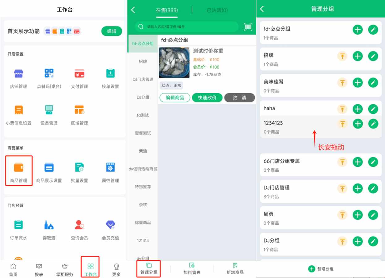 商品分类的顺序可以调吗 - 步骤4