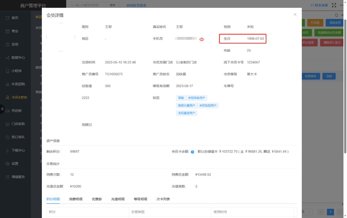 会员设置了会员生日当天活动优惠券怎么没发送过去 - 步骤2